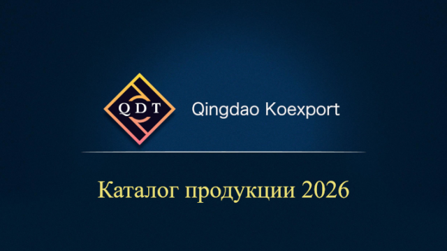 Брошюра по продуктам на 2026 год